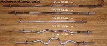 Штанга / гриф 🏋️‍♂️ по низкой цене прямиком со складов