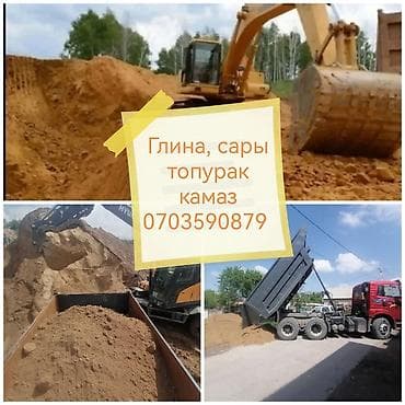 глин: Глина, Горная, Насыпью, Камаз — 2