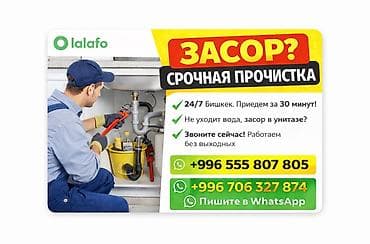 уборка жасатам: Канализация иштери | Тыгылып калгандарды тазалоо 6 жылдан ашык тажрыйба — 1