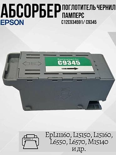 printer l805: Продаю адсорбер с чипом (памперс, maintenance box) для принтера Epson — 2