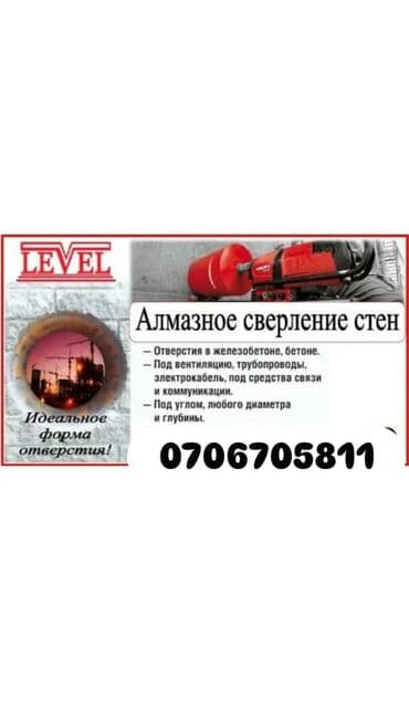 верхолазные работы: Алмазное сверление 3-5 лет опыта — 1