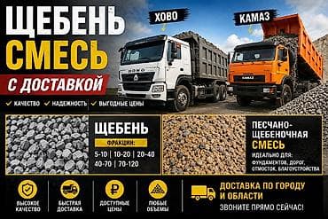 кантенер 40 тоник: Щебень, Для фундамента, В тоннах, Камаз — 1