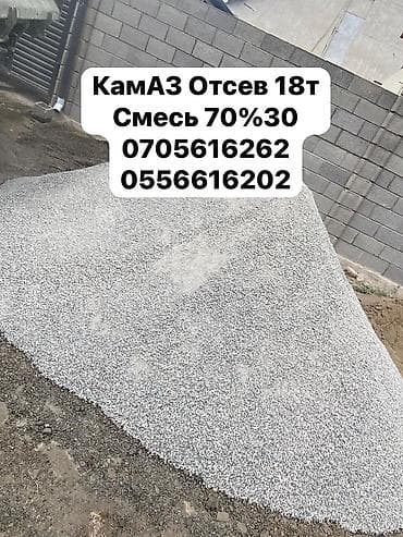 Отсев, Для стяжки, Камаз, Зил — 1