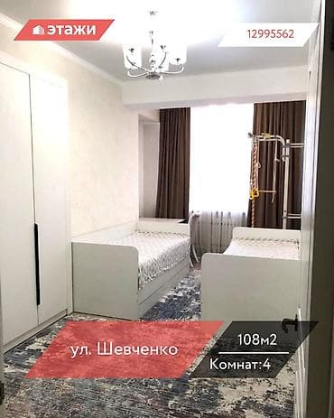 4 комнаты, 108 м², Индивидуалка, 7 этаж at lalafo.kg 4 комнаты, 108 м², Индивидуалка, 7 этаж