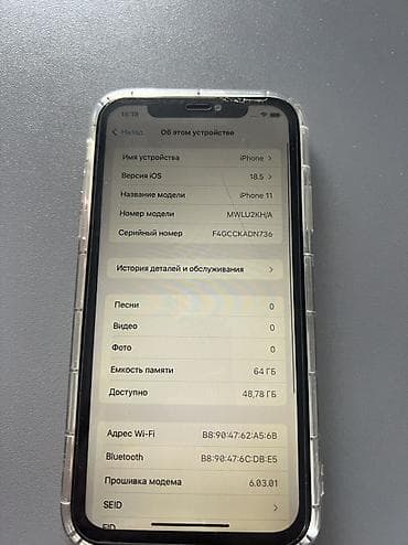 9000 iphone: IPhone 11, Б/у, 64 ГБ, Белый, Чехол, 77 % — 5