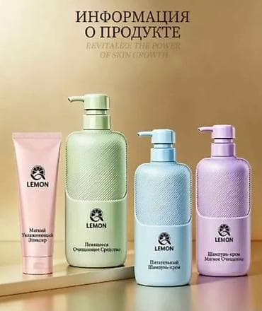 Личные вещи: Набор премиальной косметики для ухода LEMON (Lemon Mall) Состав — 1