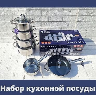 vicalina: НАБОР ПОСУДЫ ПО АКЦИ 5990с‼️‼️ ДОСТАВКА ДО ДОМА БЕСПЛАТНАЯ 🏠 Кастрюля — 3