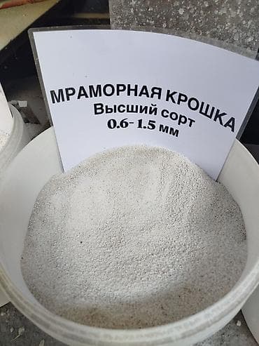 крошка мраморная: Мраморная крошка, Белый, Для дорожек, В мешках — 3