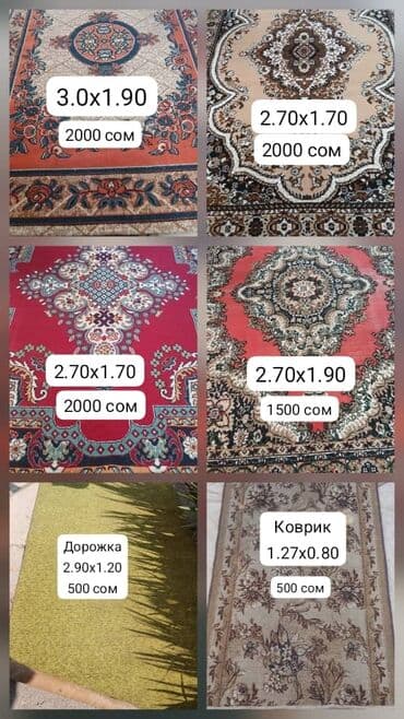 ковры в бишкеке фото цена: Килем Колдонулган — 1