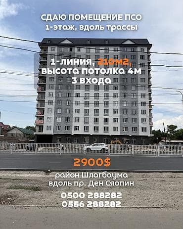 Недвижимость: Сдаётся в аренду коммерческое помещение на 1-линии по проспекту — 1