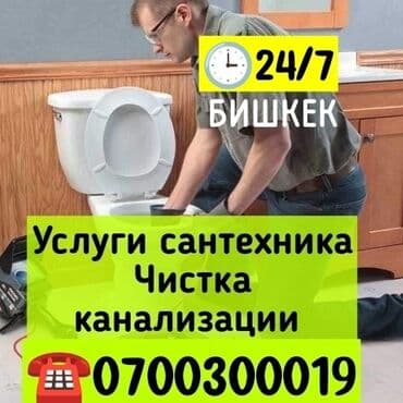 сантехнических и сварочных работ: Канализационные работы | Чистка стояков, Прочистка труб, Чистка канализации Больше 6 лет опыта — 1