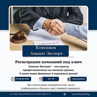 открыть осоо в бишкеке: Регистрация ОсОО. 📋 Полное сопровождение – от подготовки документов — 1