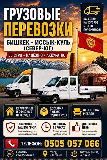 каракол машна: Грузоперевозки по маршрутам: Бишкек — Балыкчы — Чолпон-Ата — Бостери — — 2