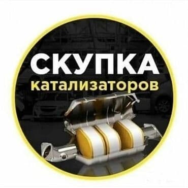 меняем старую мебель на новую бишкек: Катализатор алабыз скупка катализаторов дорого бишкек скупка — 2
