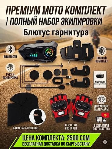 велосипедные аксессуары: 🔥 СКИДКИ НА МОТО АКСЕССУАРЫ ТОЛЬКО У НАС 🔥 🏍️ Количество ограничено — — 1