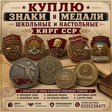 арзан берем: Куплю значки Кыргызской ССР — 2