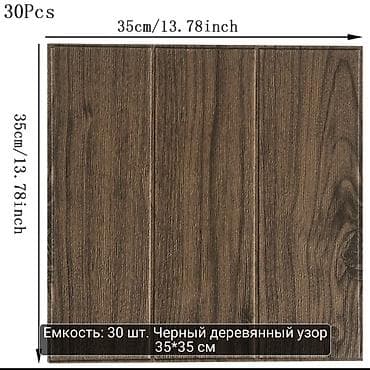 Самоклеющиеся гибкие плитки под дерево, мягкие и легкие, 30 шт. Продаю