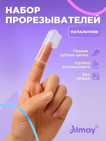 детские игрушки для новорожденных: Прорезыватели грызунки для Зубов. Набор 4в1 Только оптом☝️ Ищем — 6