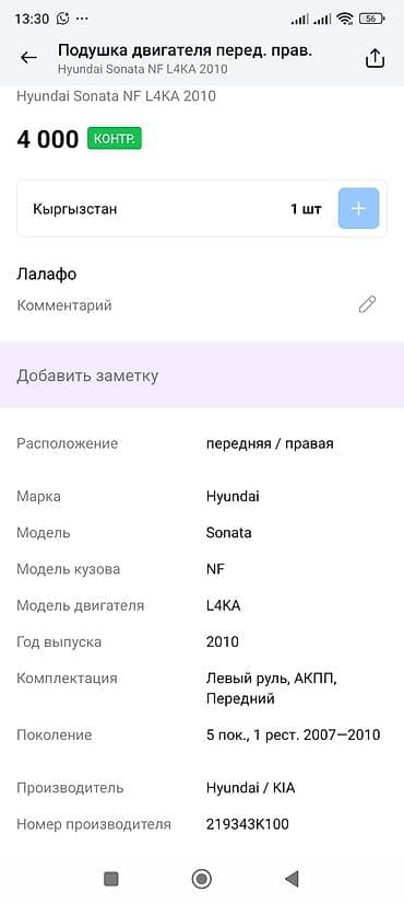 соната nf: Подушка мотора Hyundai 2010 г., Оригинал — 3