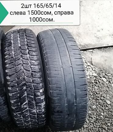 Летние шины 2шт 165/60/14, 1шт 165/65/14 ( на фото второй справа) at lalafo.kg Летние шины 2шт 165/60/14, 1шт 165/65/14 ( на фото второй справа)