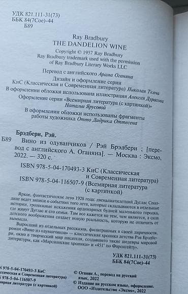 third edition solution: Комплект из 2 книг Рэя Брэдбери на русском языке. "Вино из — 2