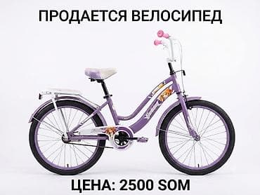 2500: Велосипеды 1) Барс — классический односкоростной велосипед с жёсткой — 2