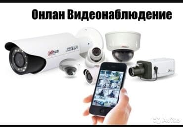 установка видеонаблюдении: Системы видеонаблюдения, Домофоны | Квартиры, Дома | Настройка — 1