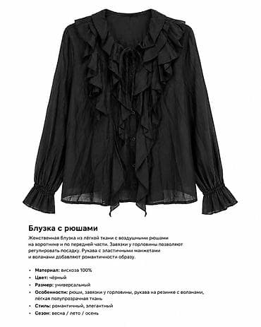 рубашка блузка: Блузка с рюшами Женственная блузка из лёгкой полупрозрачной ткани с — 1