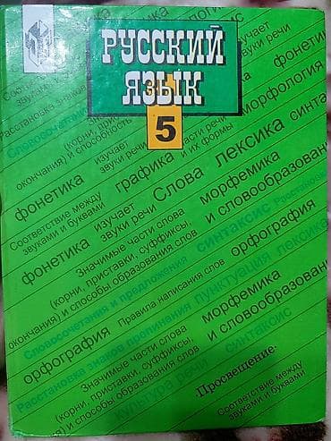 Книги и журналы: Русский язык, 7 класс — 6