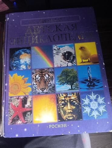 Велосипеддер: Подборка детских энциклопедий (4 книги): 1) Большая энциклопедия — 4