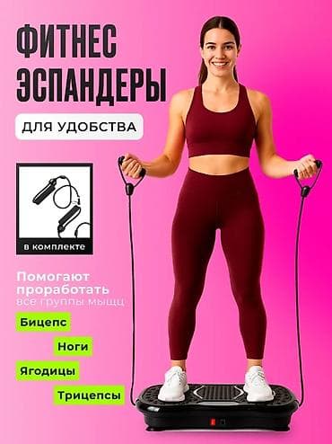 Электротранспорт: Виброплатформа для домашнего фитнеса Комплектация: - виброплатформа с — 3