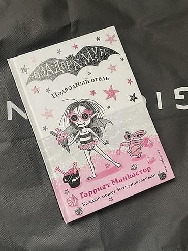 local guide program: Книги Гарриет Манкастер из серии «Изадора Мун»: 1) «Изадора Мун — 2