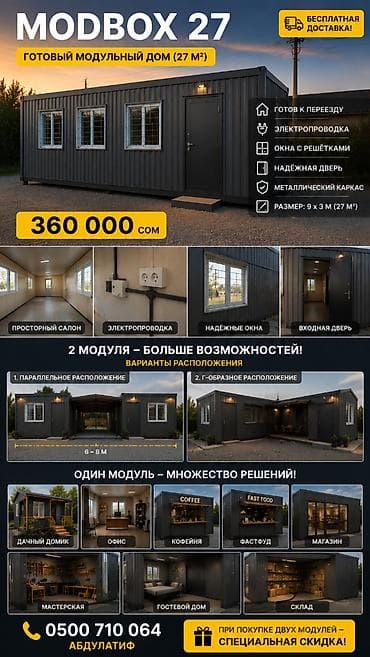 mod: MODBOX 27 — готовый модульный дом площадью 27 м² (9 × 3 м) Ключевые — 1