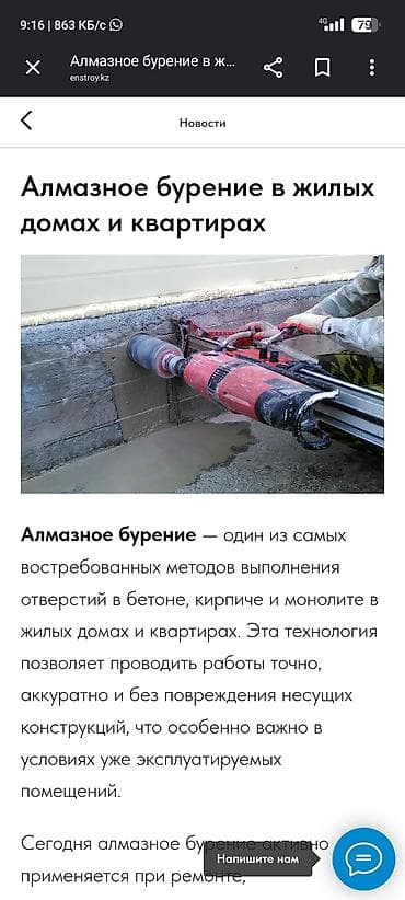 кра: Алмазное бурение отверстий в бетоне и железобетоне - Профессиональное — 2