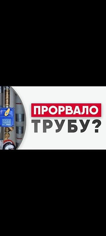 Ремонт сантехники Больше 6 лет опыта