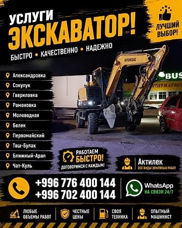 Авто кызматтары: Экскаватор кызматтары | Траншеялар — 1