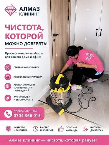 Клининговые услуги: Уборка помещений, | Генеральная уборка, | Офисы — 2