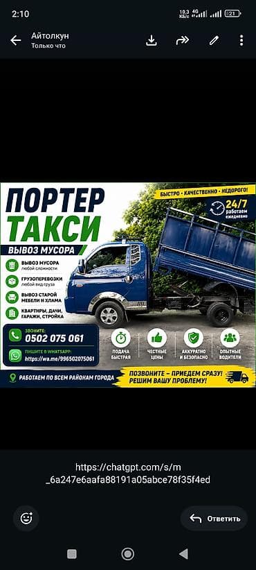 srv 2: Бишкек.Меж город.🤝🫡
Такси Портэр.🌍 — 1