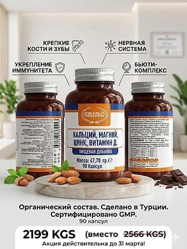 целебные травы: Кальций, Для костей, Эрсаг, Для взрослых, Для мужчин, Для подростков, Турция, Капсулы, Новый — 4