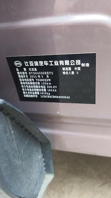 byd 05: BYD Yuan Plus: 2024 г., Автомат, Электромобиль, Кроссовер — 5