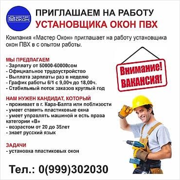 Развлечения, спорт: Требуется Монтажник, Оплата: Еженедельно, 1-2 года опыта — 1