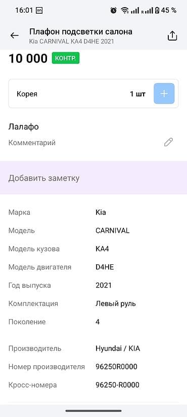 logitech c525: Салонное освещение Kia 2021 г., Оригинал — 4