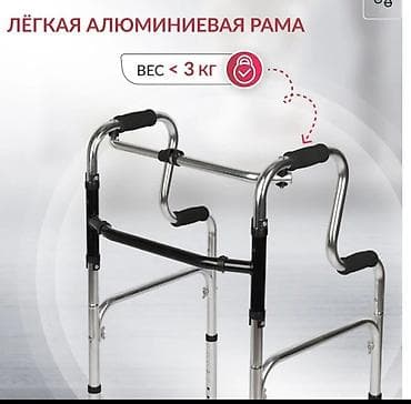 ходунки для пожилых людей: Ходунок для пожилых лёгкие | Новые | Доставка Ходунки Бишкек/Ходунки — 4