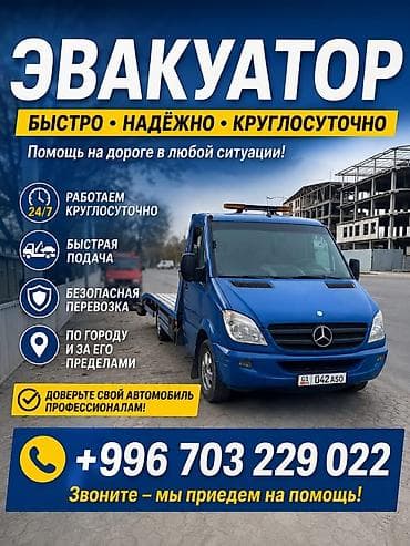 С ломаной платформой, С лебедкой