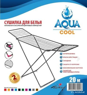 Сушилка для белья Стандартные прутья и каркас Антикоррозийная краска