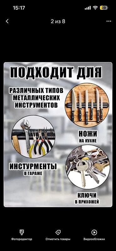 магнит для счетчика: Магнитный держатель для металлических предметов - Длина планки: 50 см — 2