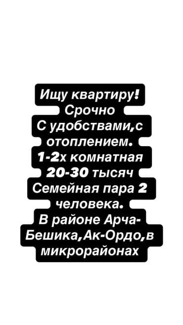 сниму дом в бишкеке: Срочно ищу квартиру! — 1