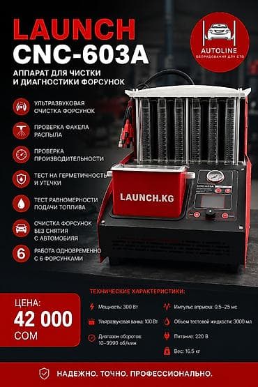 LAUNCH CNC-603A — аппарат для чистки и диагностики форсунок Функции