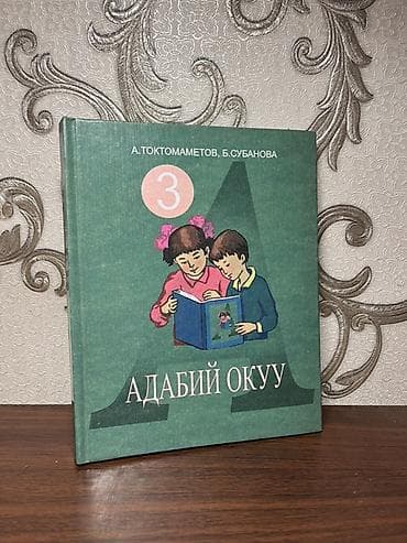 Школьные учебники (Кыргызстан) — комплект по разным предметам и — 6