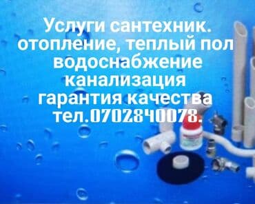 Отопление at lalafo.kg Отопление